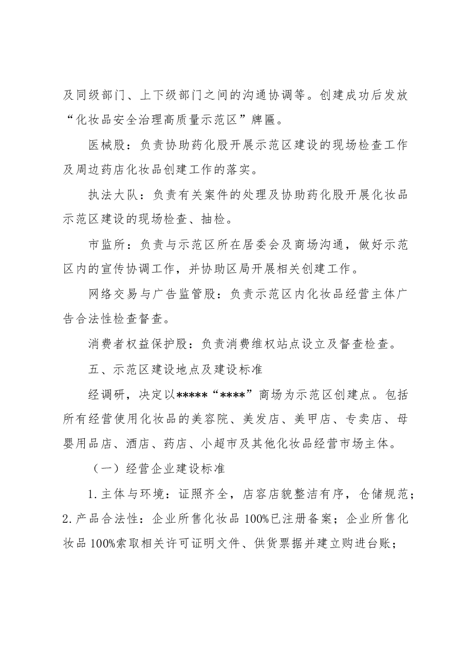 创建化妆品安全治理高质量示范区建设实施方案.docx，第3页预览