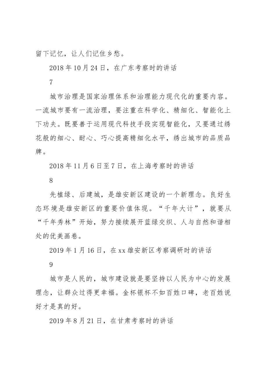 有关城市工作重要论述汇编(26条).docx,第3页预览