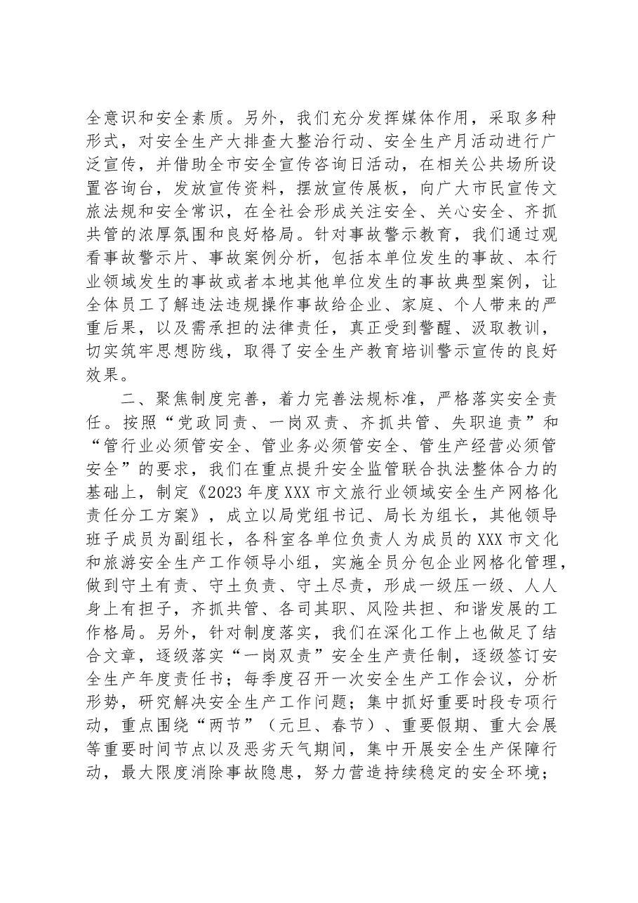 市文化和旅游局关于贯彻落实省安全生产创新举措情况汇报.docx,第2页预览