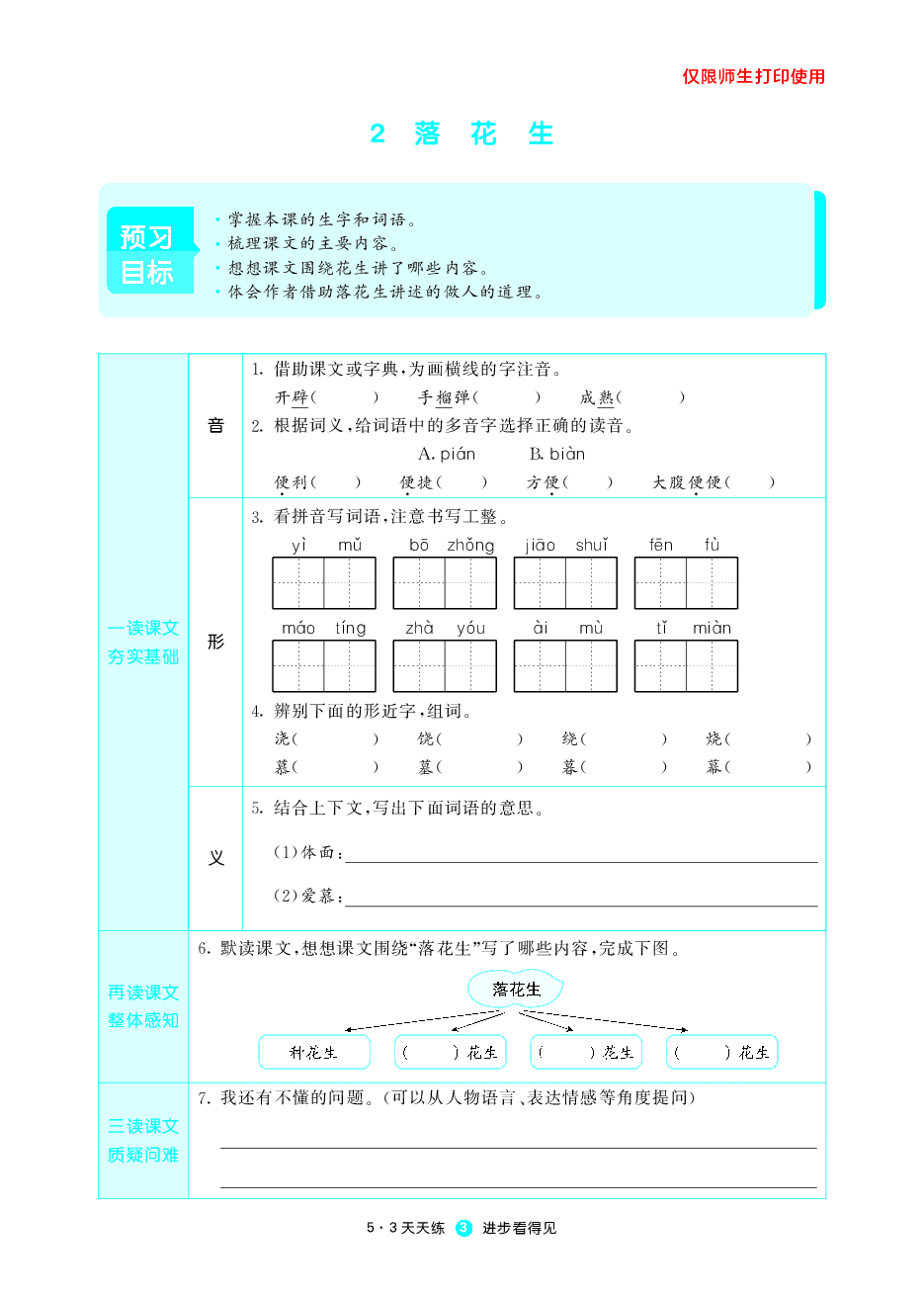 小学语文5年级上册同步预习题.pdf,第4页预览