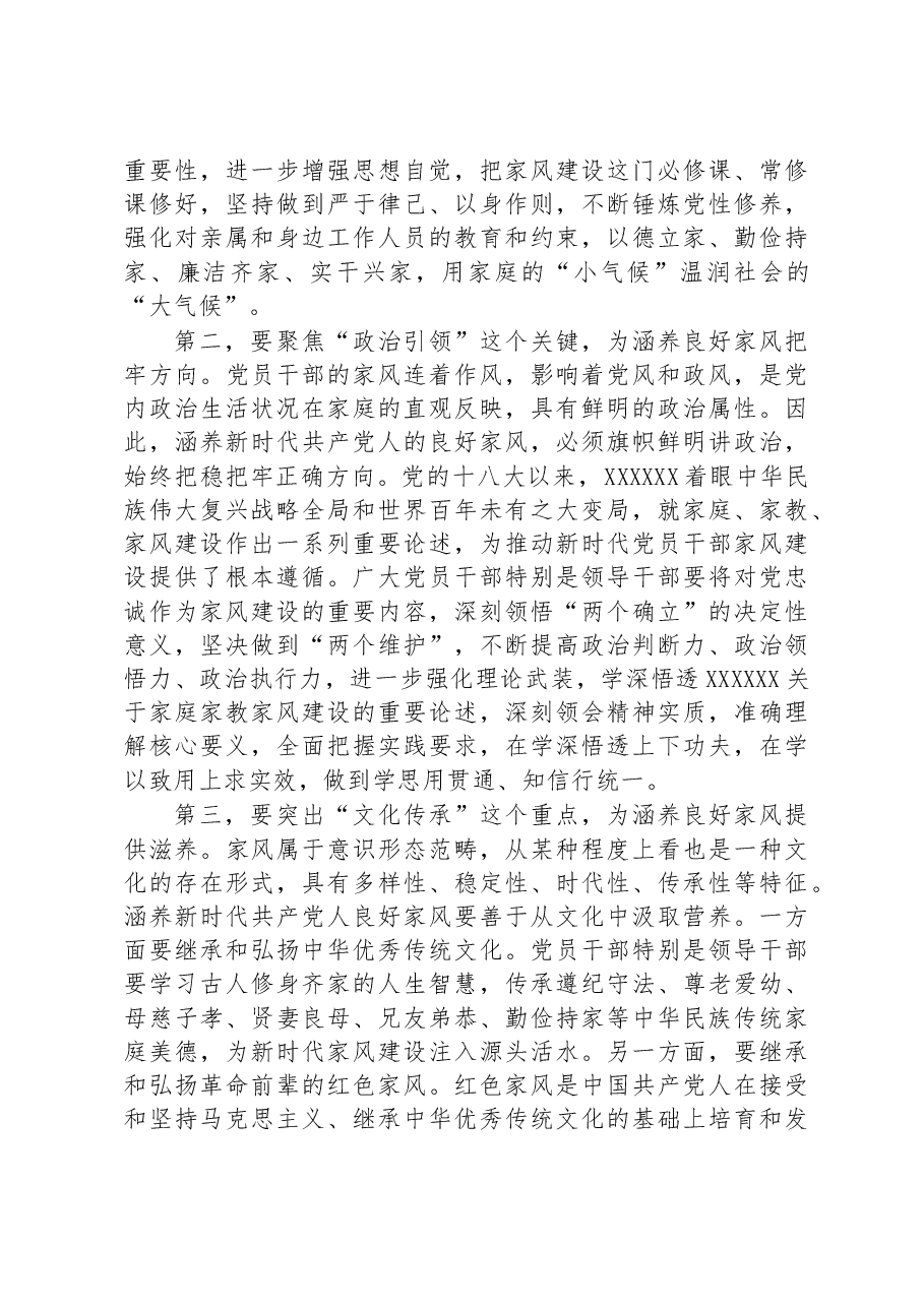 在党组理论学习中心组家风专题研讨交流会上的发言.docx,第2页预览