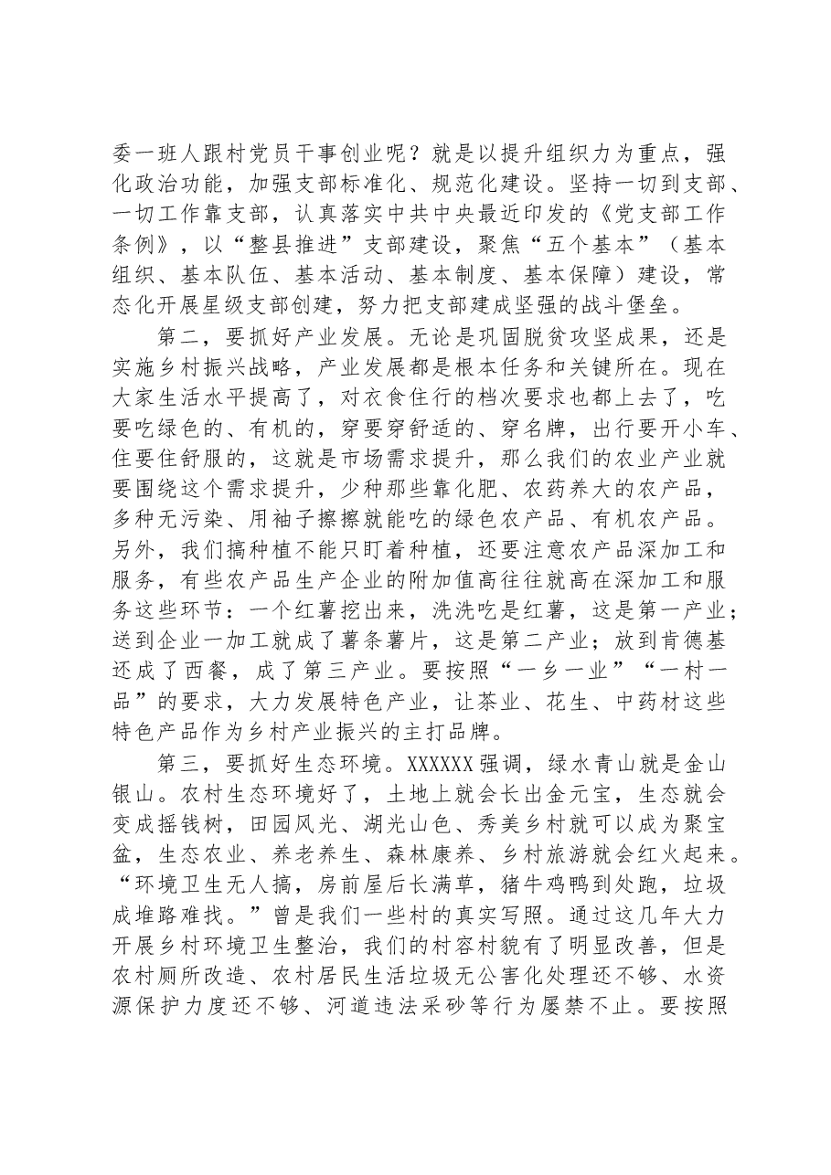 县委书记在全县村(社区)党组织书记培训班上的讲话.docx,第3页预览