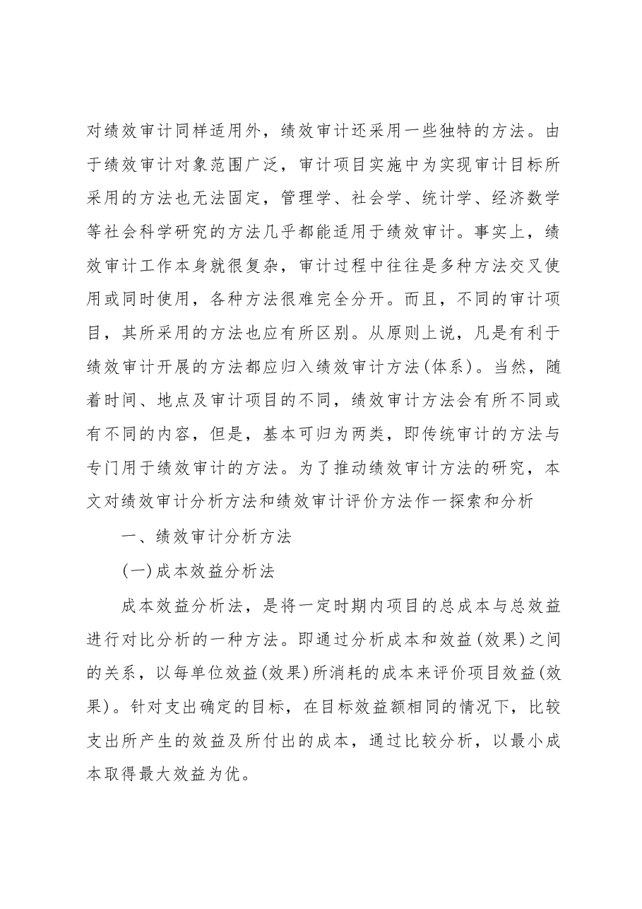 审计问题定性11类常见错误.docx,第2页预览