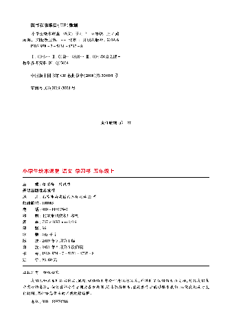 【小学生语文绘本课堂】五年级上学习书 A2(图片缩小比例后转换模糊,请下载查看清晰版),第3页预览