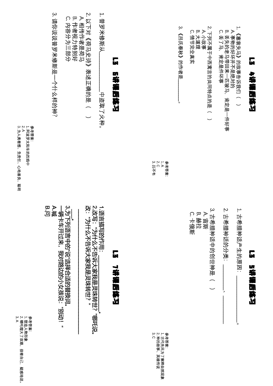 小学生课外拓展练习题L3（可打印）.pdf，第2页预览