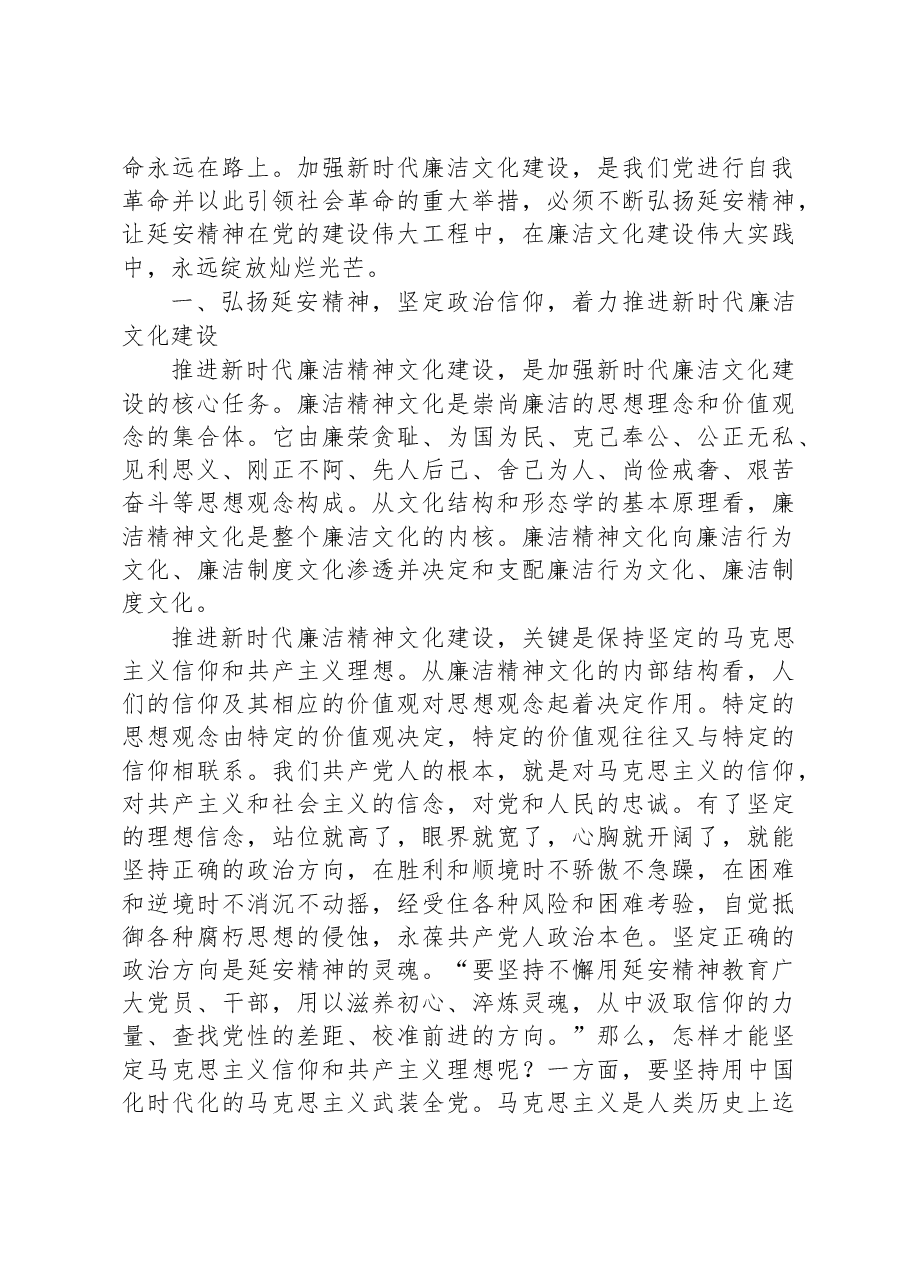 党课讲稿：弘扬延安精神传承廉政文化.docx，第3页预览