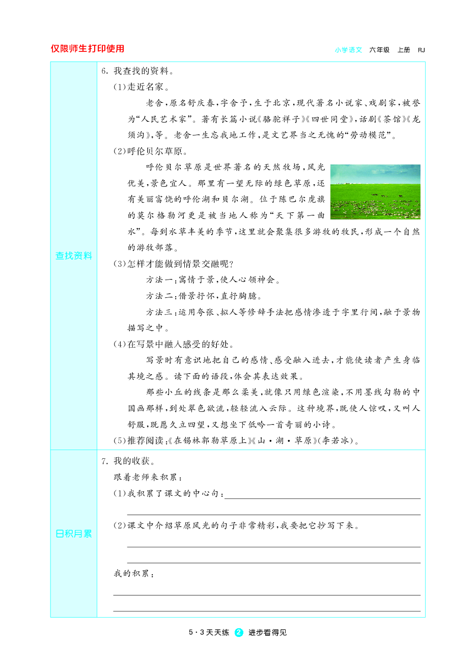小学语文6年级上册同步预习题.pdf,第3页预览