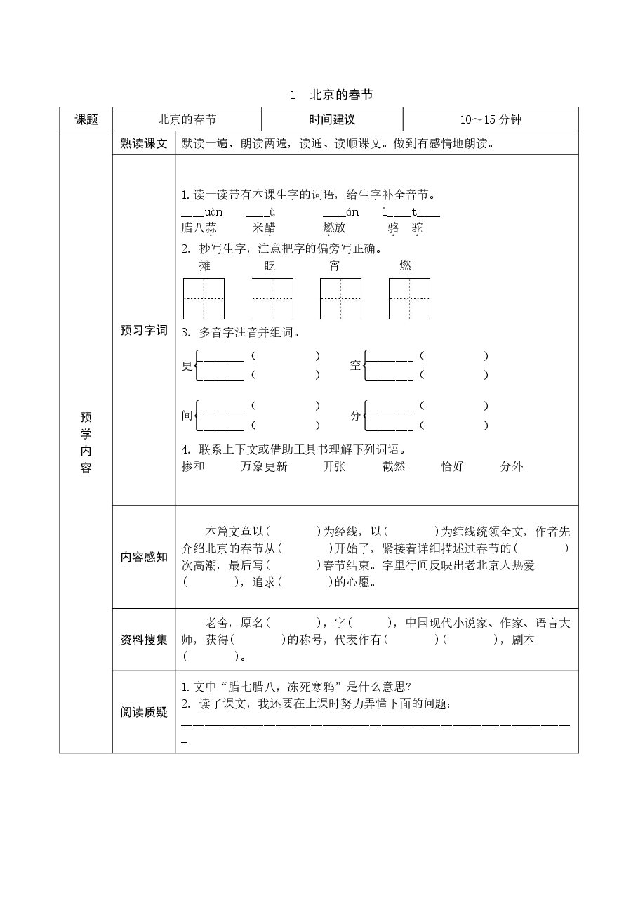 六年级语文下册预习(学霸专属).pdf,第1页预览