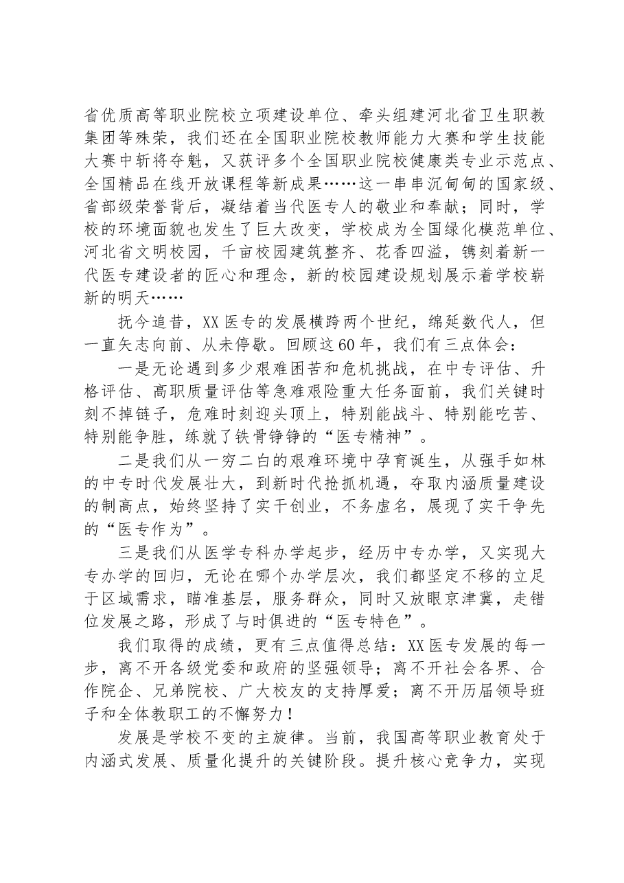 在建校60周年纪念大会上的讲话.docx,第2页预览