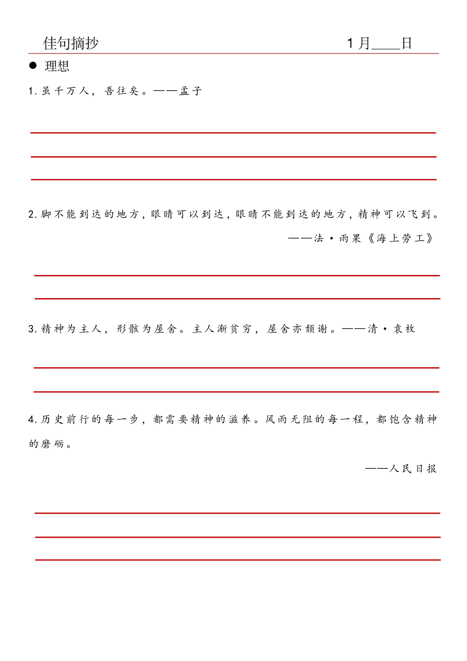 2.佳句摘抄-理想.pdf,第1页预览