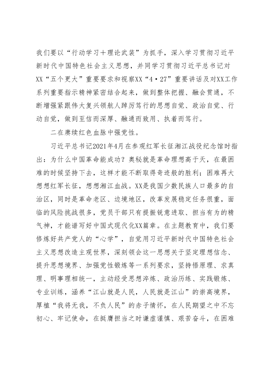 在党组理论中心专题学习署名文章研讨交流会上的发言(《求是》 主题教育).docx,第2页预览
