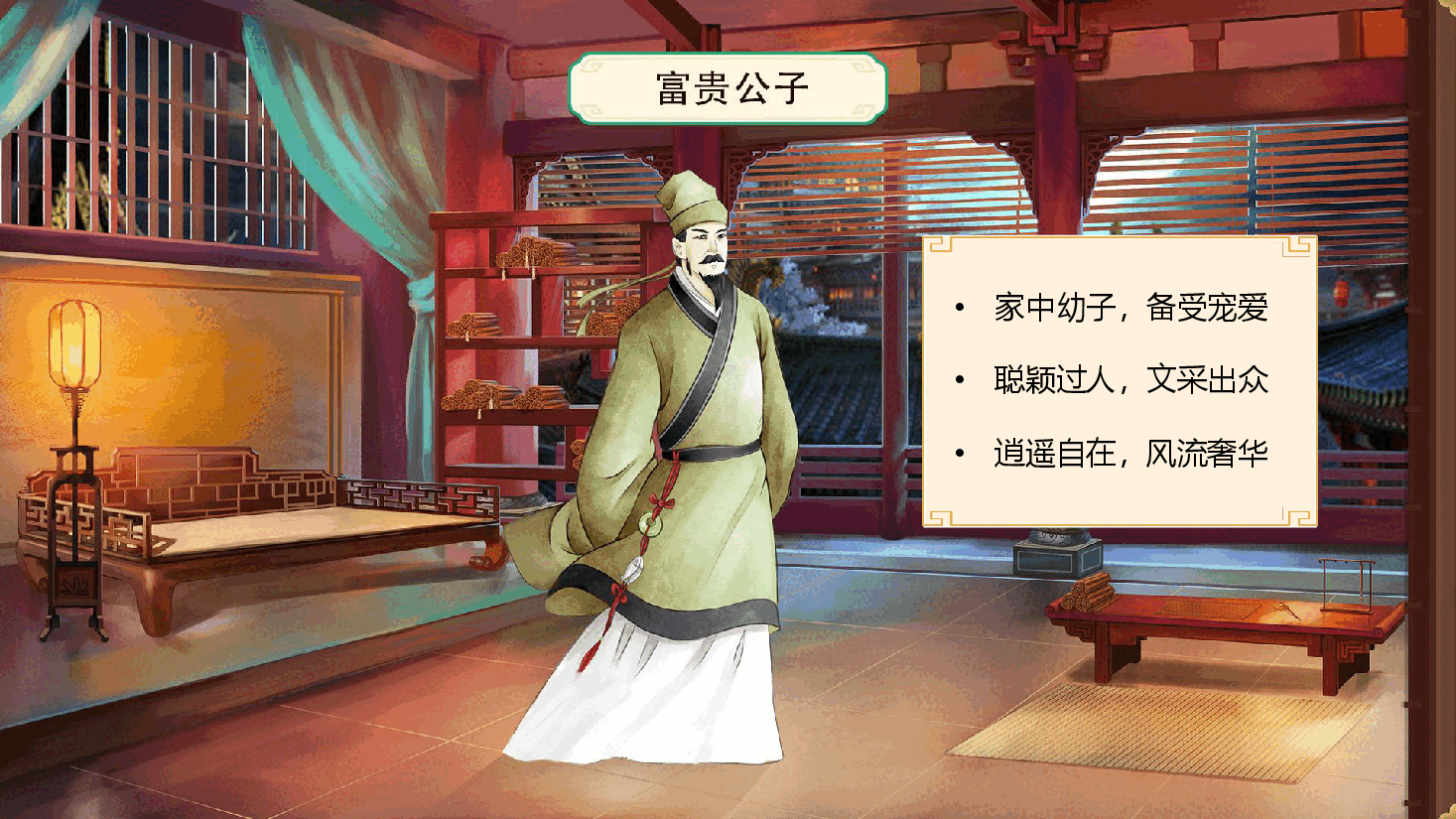 【小学知识拓展】中国古代风物博览:贵公子到阶下囚.pdf,第4页预览