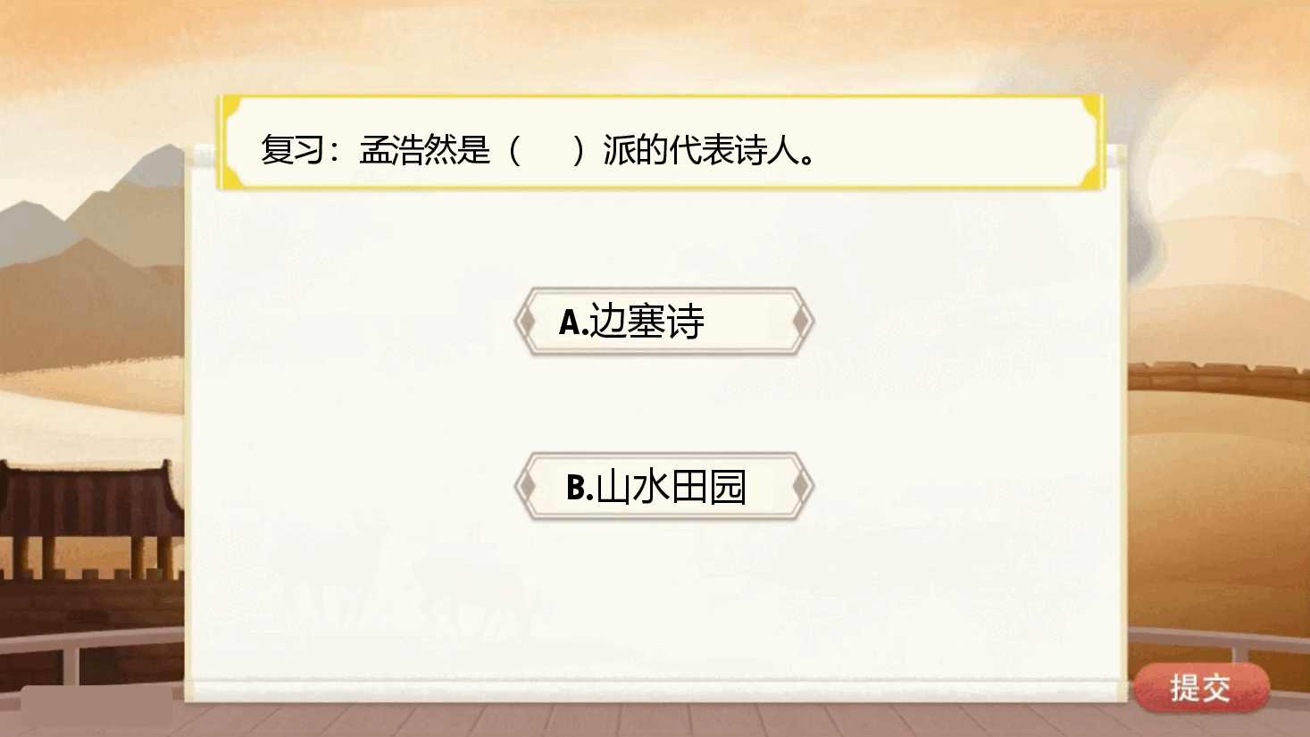 【小学知识拓展】中国古代文史通识:隐士请你吃饭,来不来.pdf,第2页预览