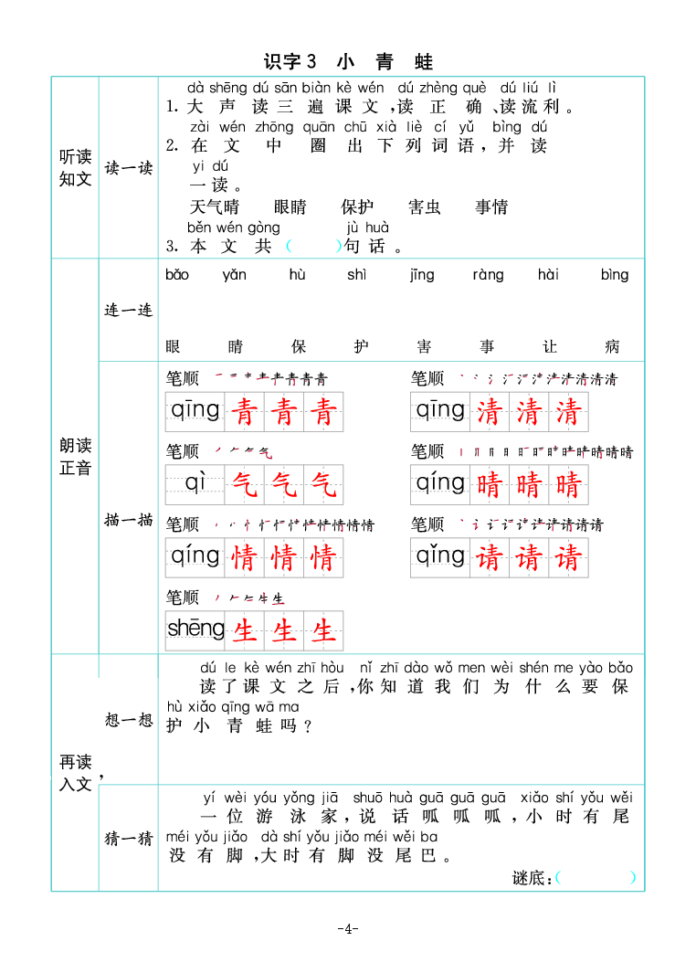 一年级语文下册预习(学霸专属).pdf,第4页预览