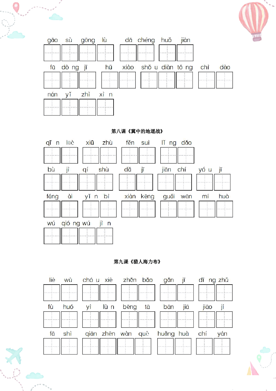 部编五年级语文上册全册看拼音写词语1.pdf,第3页预览