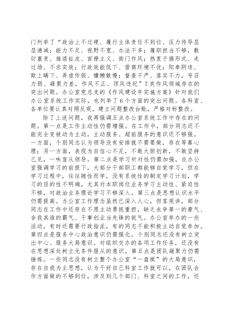 在办公室系统“转变作风改善发展环境建设年”活动推进暨第一季度廉政约谈会议上的讲话.docx,第3页预览