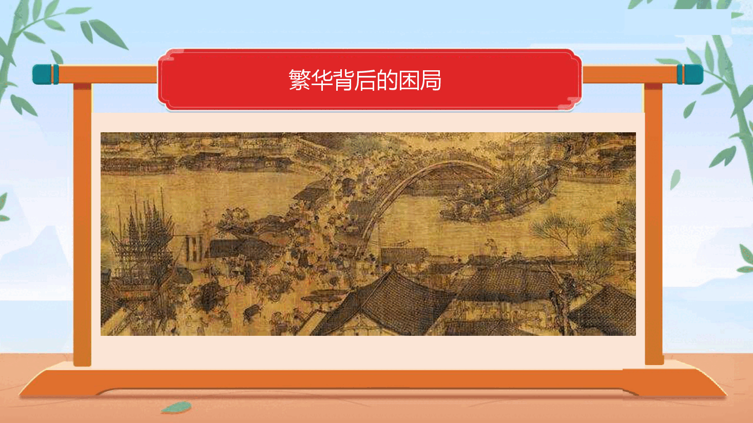 【小学知识拓展】中国古代文史通识：这个宰相不寻常（中）.pdf，第2页预览