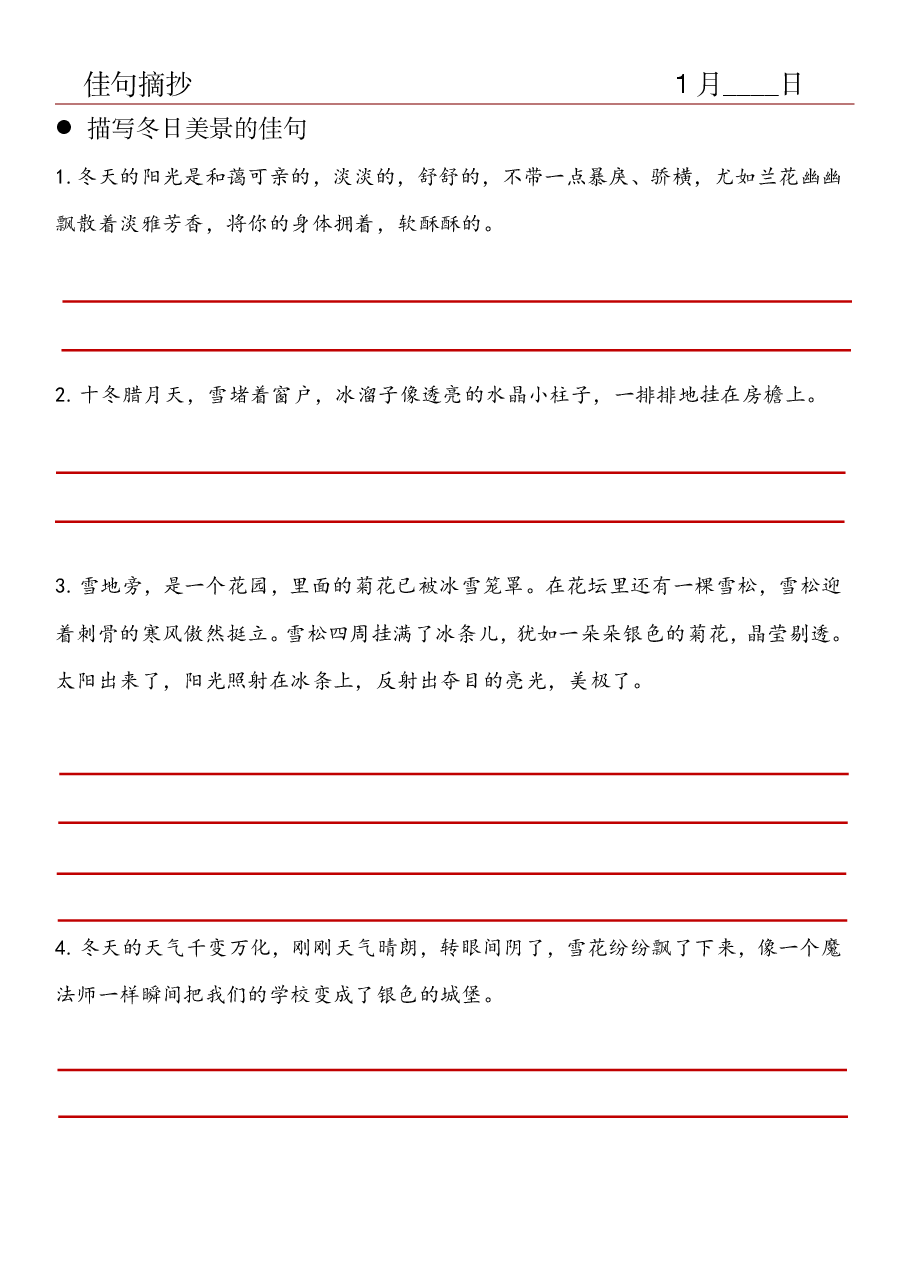 22.描写冬日美景的佳句.pdf,第1页预览