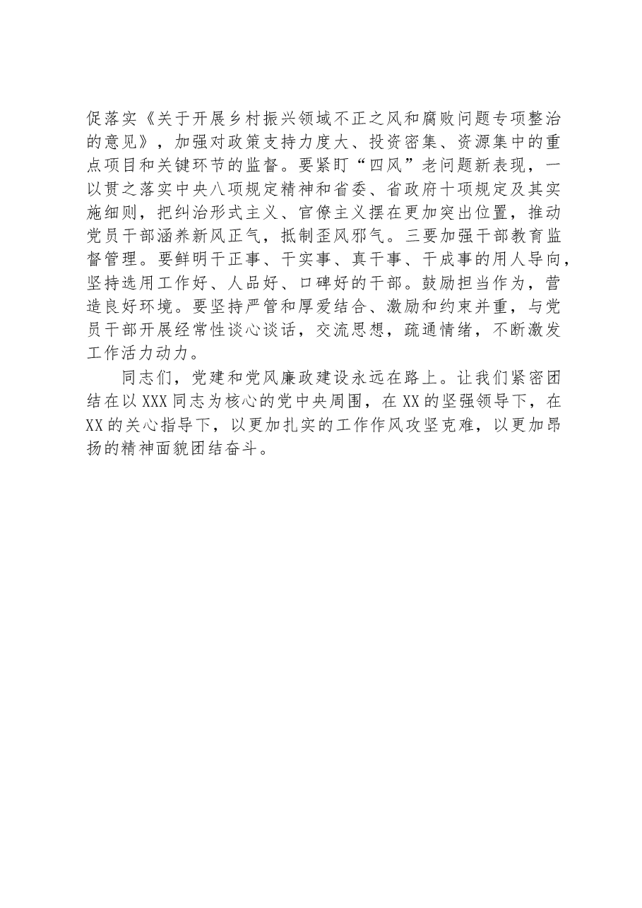 部门主要负责同志在2023年党建和党风廉政建设工作会议上的讲话.docx,第4页预览