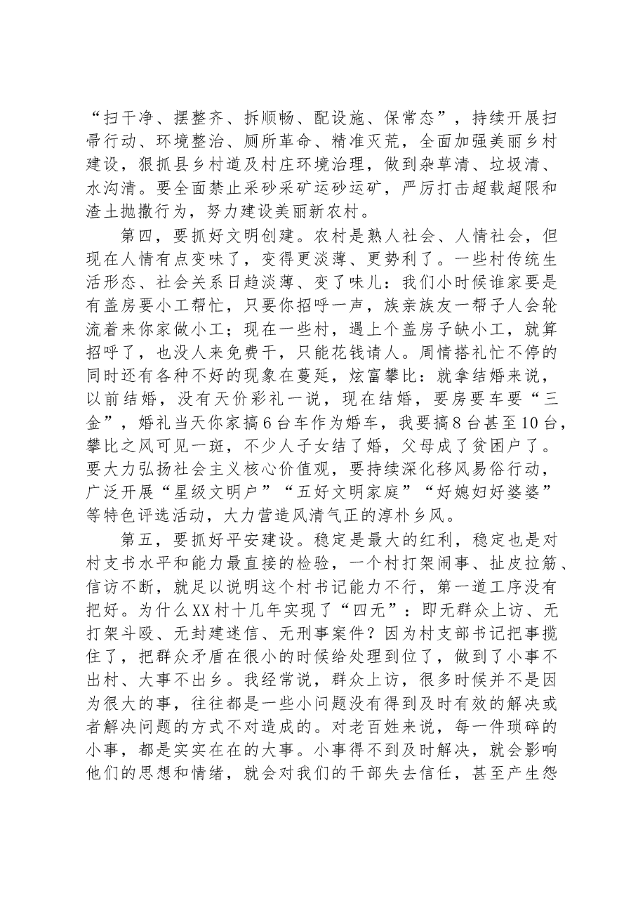 县委书记在全县村(社区)党组织书记培训班上的讲话.docx,第4页预览