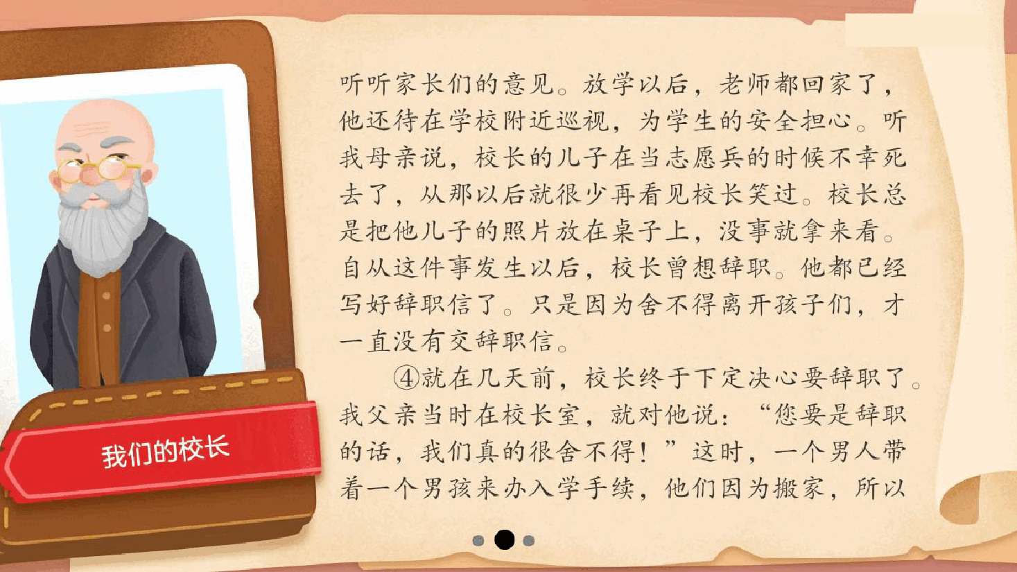 【小学知识拓展】世界文史通识：教育中的一道光（下）.pdf，第4页预览