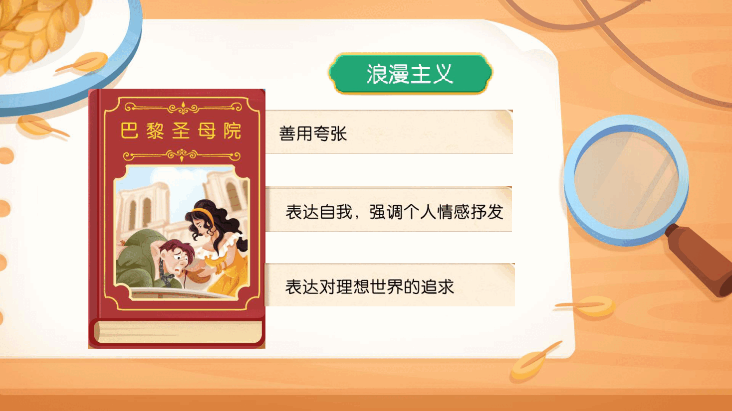 【小学知识拓展】世界文史通识:美与丑的极致对比(上).pdf,第4页预览