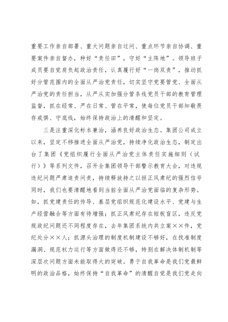 在集团公司主题教育第2期读书班暨党委理论学习中心组专题学习时研讨交流发言.docx,第3页预览