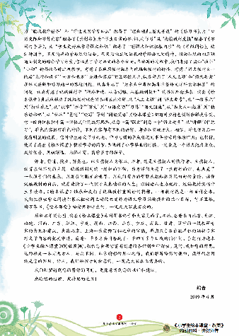 【小学生语文绘本课堂】5年级上-J1-六三版(图片缩小比例后转换模糊,请下载查看清晰版),第4页预览