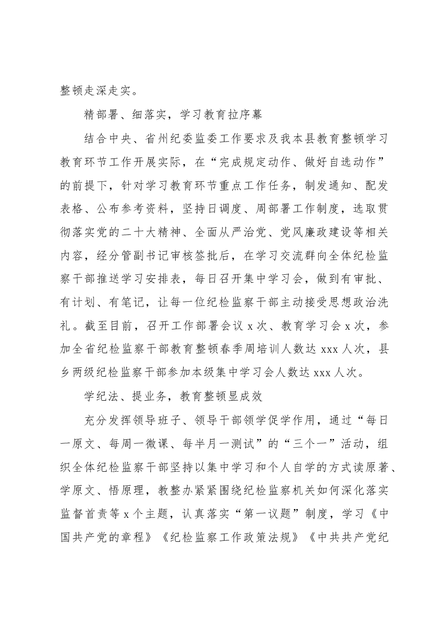 (7篇)开展教育整顿活动政务简报、工作信息汇编.docx,第2页预览