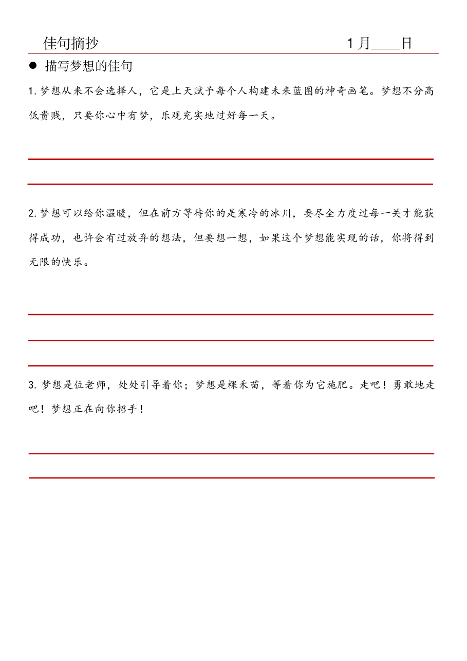 18.佳句摘抄-描写梦想的佳句.pdf,第1页预览