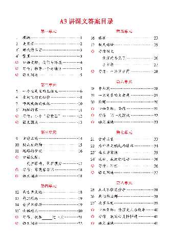 【小学生语文绘本课堂】四年级上学习书 A3(图片缩小比例后转换模糊,请下载查看清晰版),第2页预览