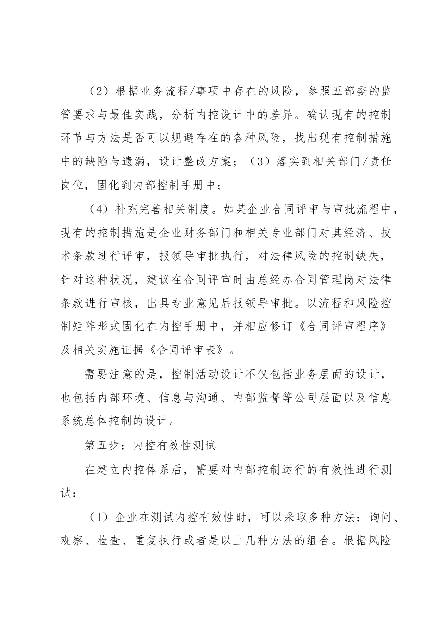 建立健全内控体系的6步法.docx,第4页预览