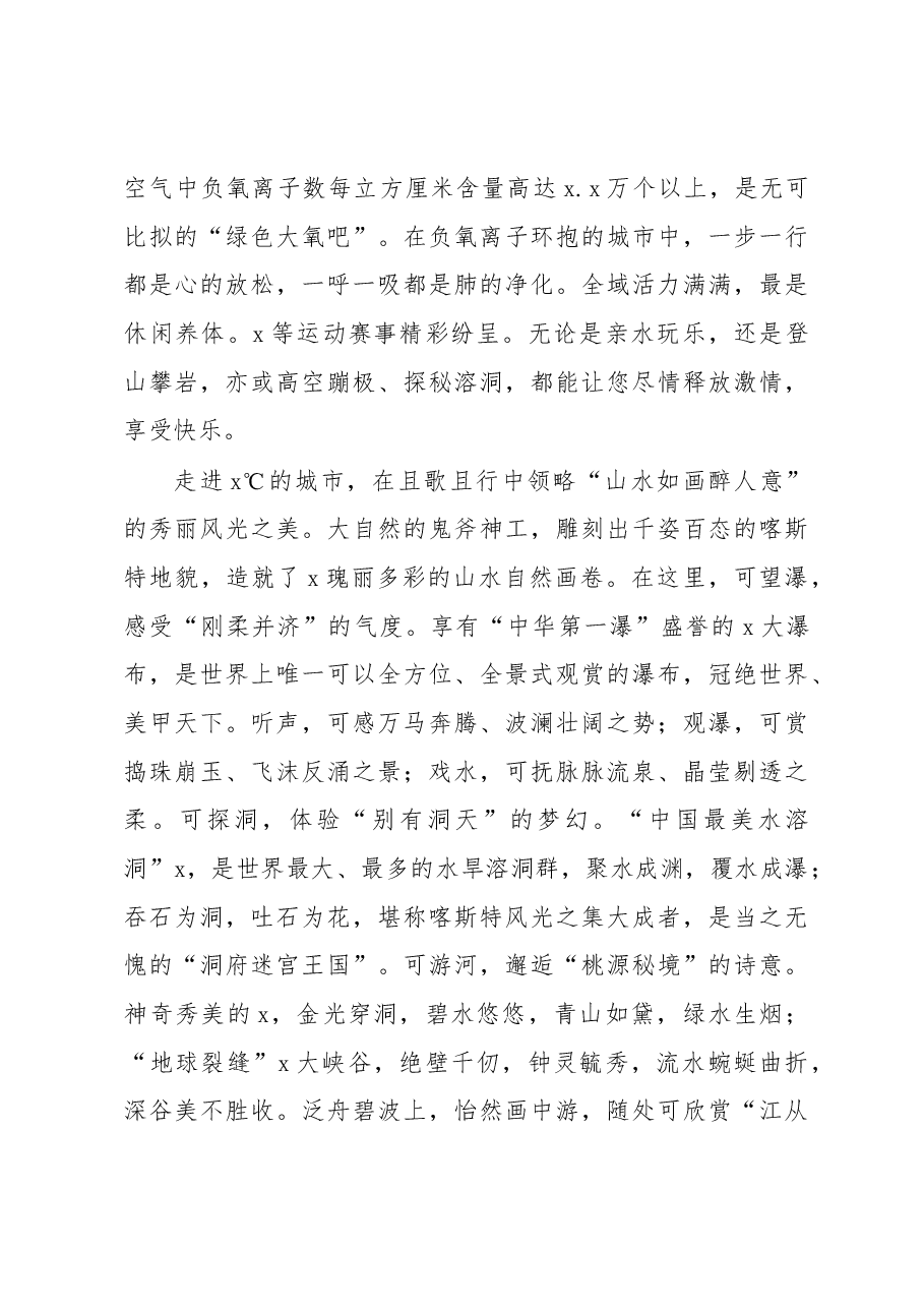 (5篇)在旅游发展产业大会上的致辞、讲话汇编.docx,第3页预览