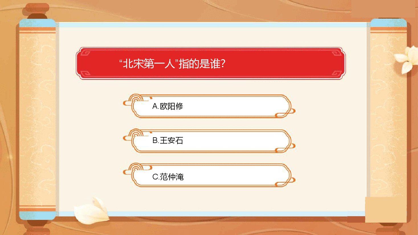【小学知识拓展】中国古代风物博览:忧国忧民,胸怀天下.pdf,第3页预览