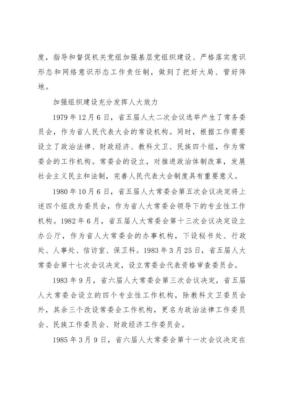 自身建设中的“人大举措”——甘肃省人大常委会40年自身建设亮点综述.docx，第4页预览