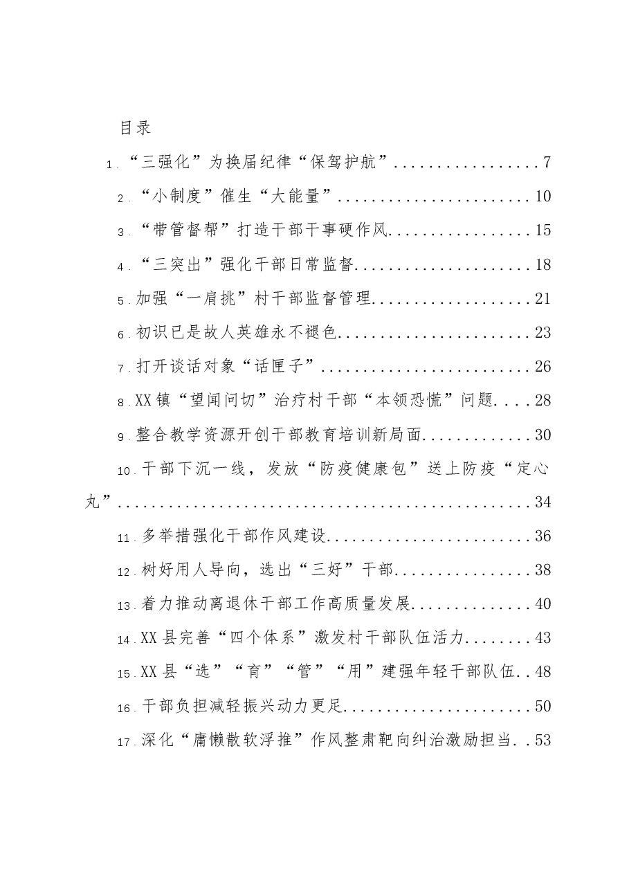 (125篇)干部教育组工信息汇编.docx,第1页预览