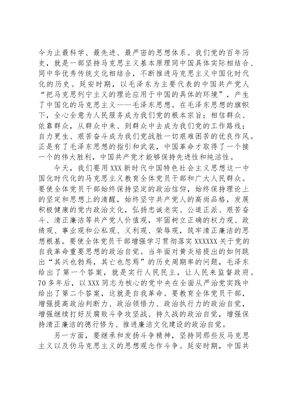 党课讲稿：弘扬延安精神传承廉政文化.docx，第4页预览