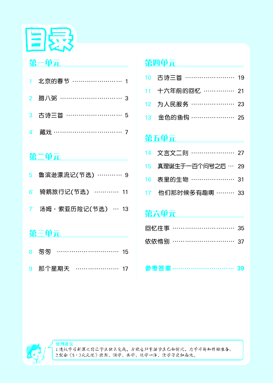 小学语文（预习题）6年级下册全本（支持打印）.pdf，第1页预览