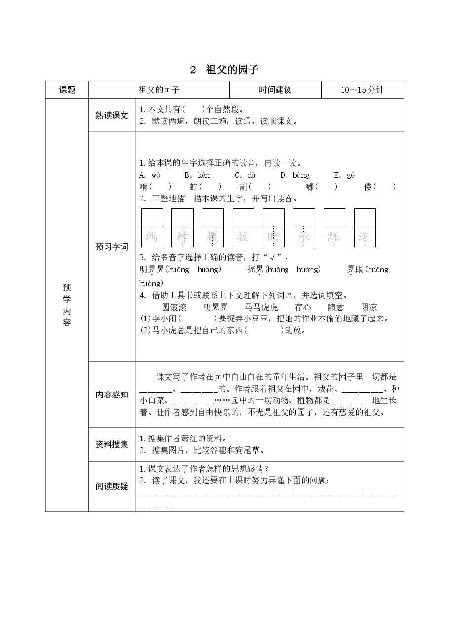 五年级语文下册预习(学霸专属).pdf,第2页预览