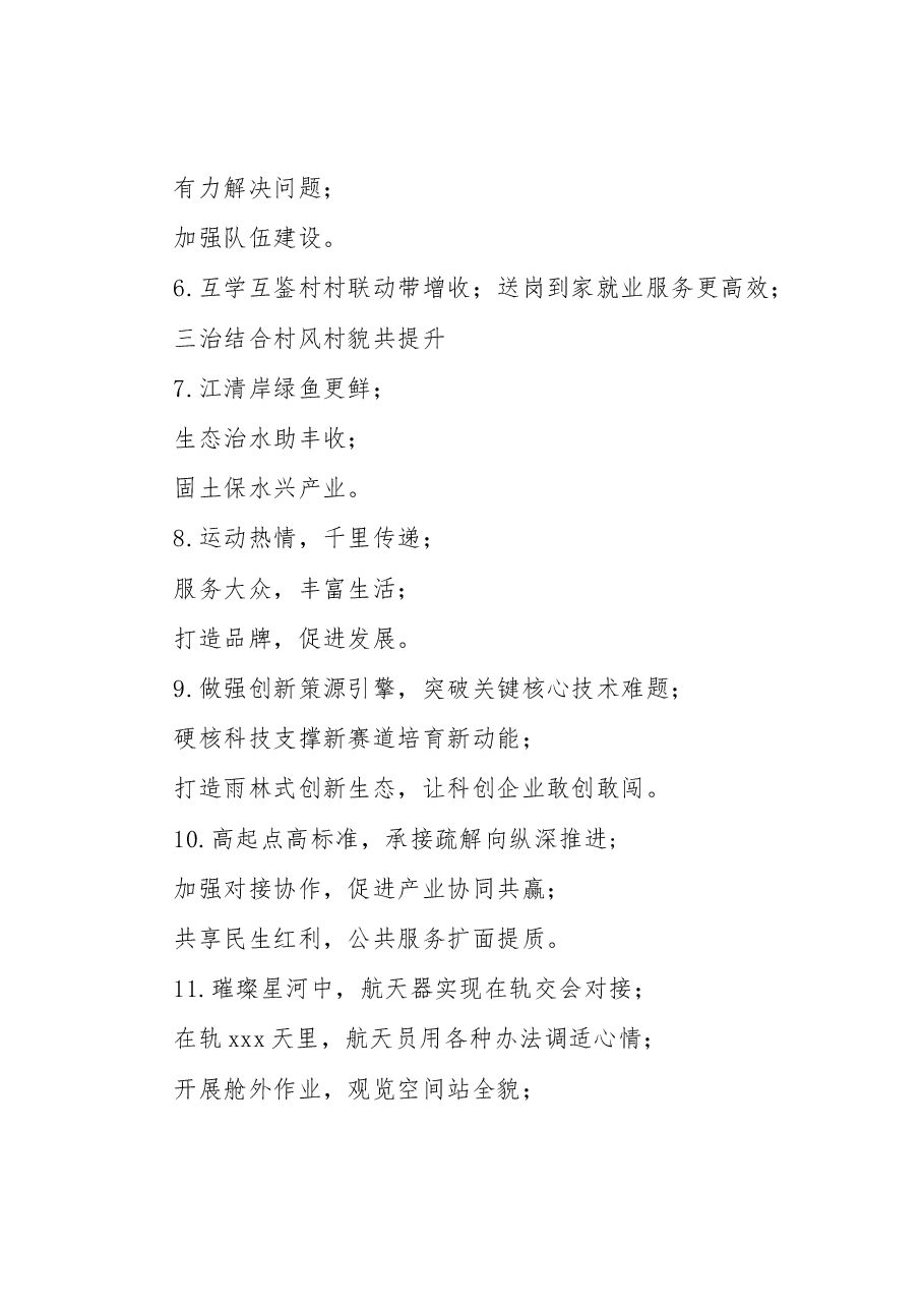 写材料实用提纲集锦(80个).docx,第2页预览