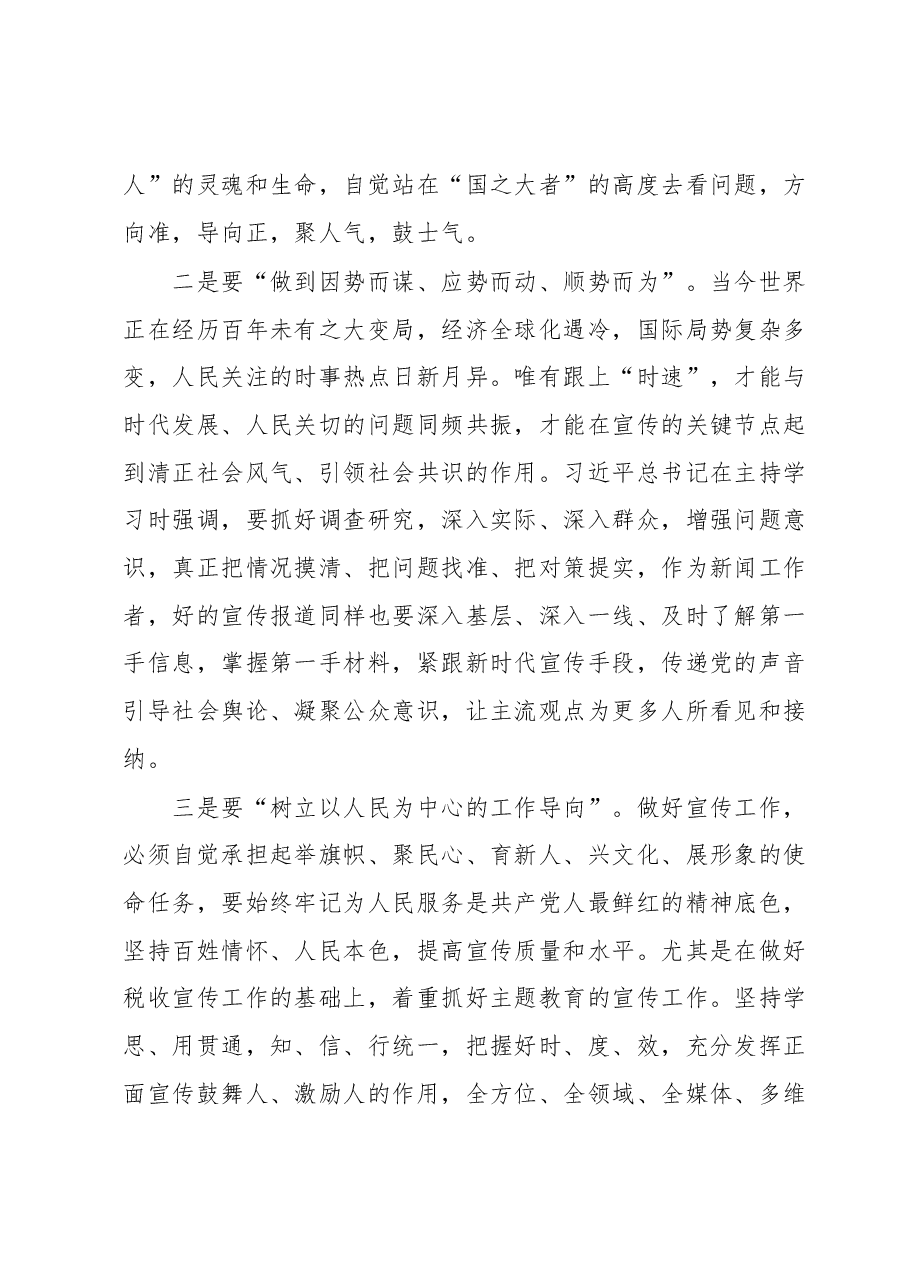 主题教育读书班交流发言材料.docx,第3页预览