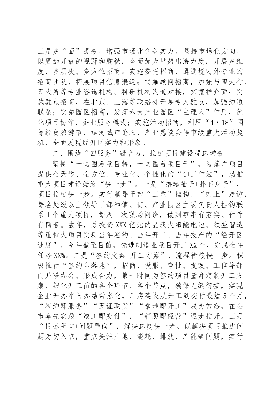 经开区在全市项目建设推进会上的发言.docx,第2页预览