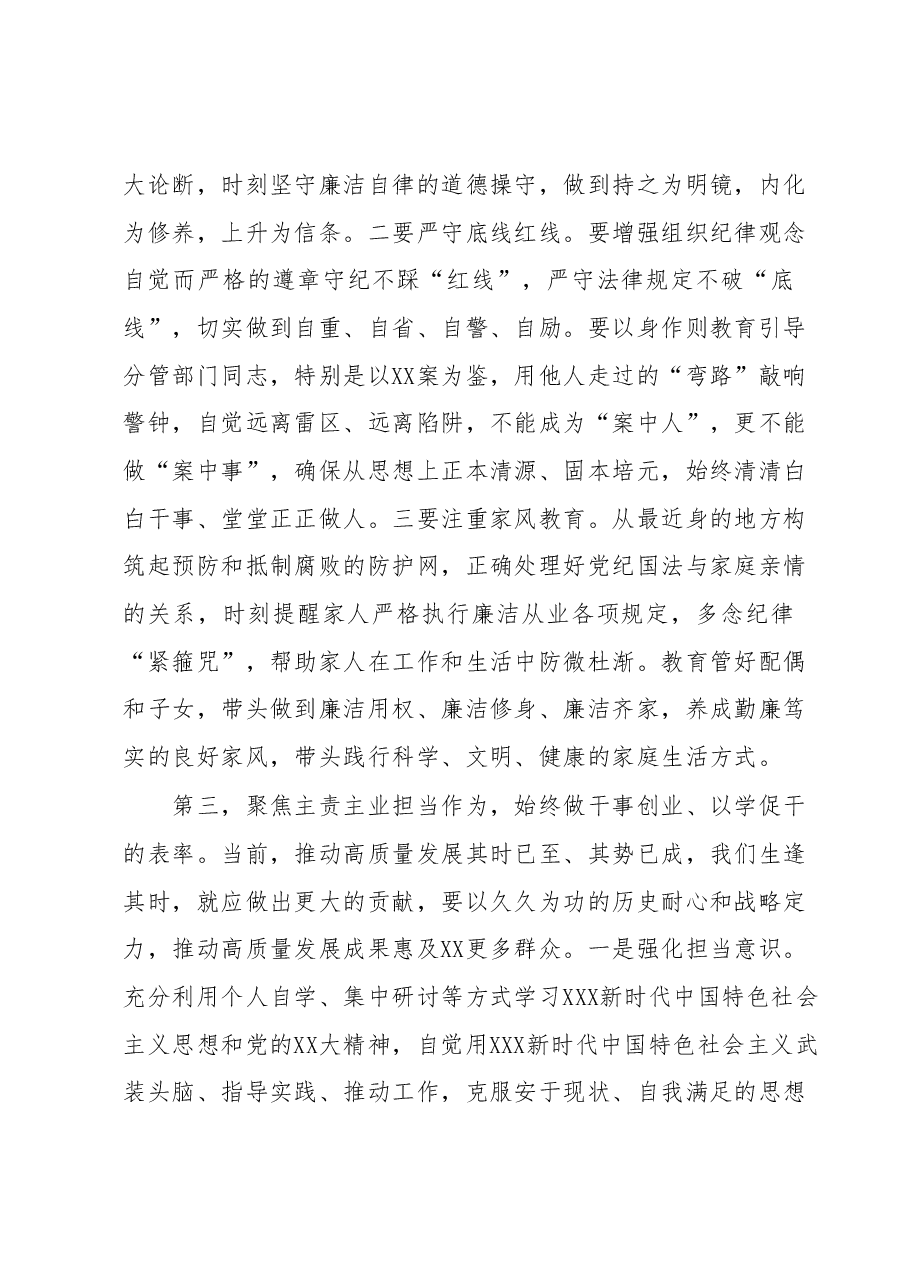 在XX(单位)2023年主题教育集中学习会上的研讨发言.docx,第3页预览
