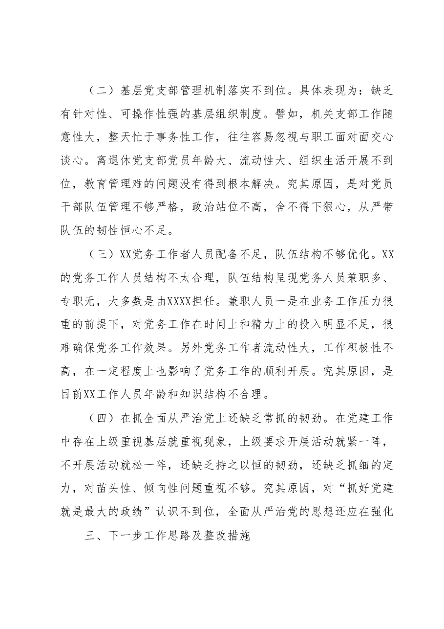 某党委上半年抓基层党建工作述职报告.docx,第3页预览