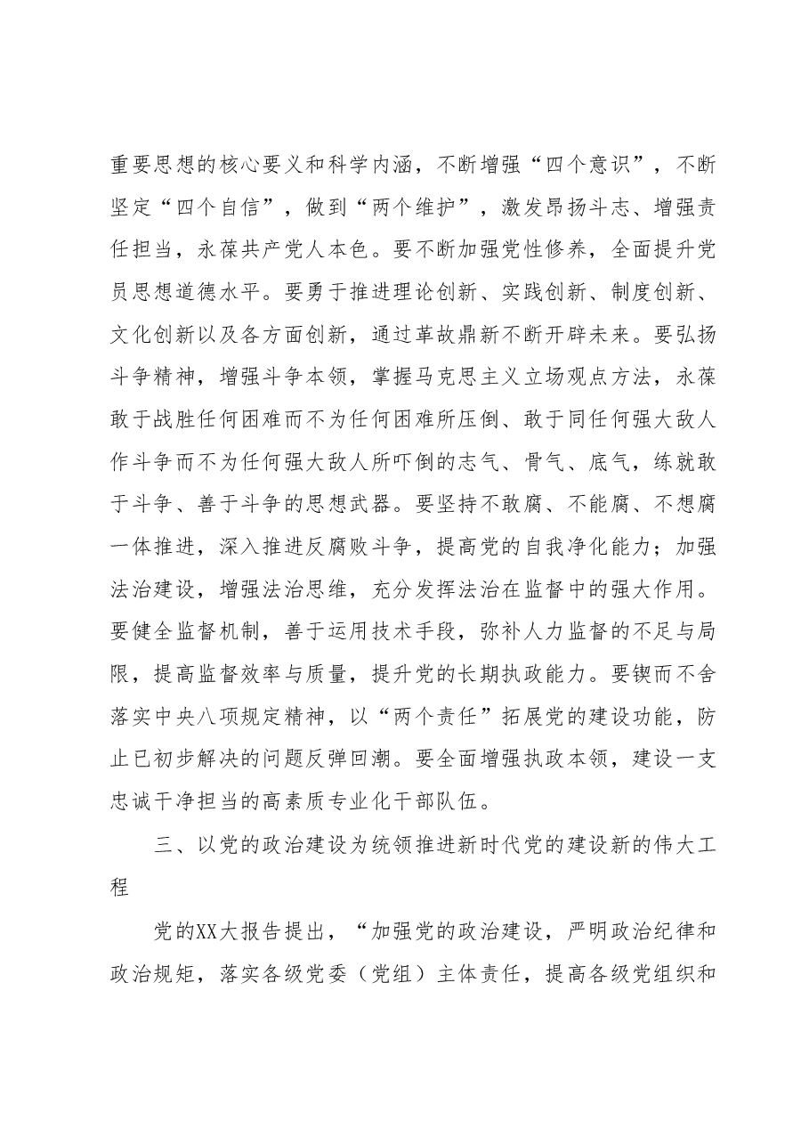 主题教育发言材料:持续推进新时代党的建设新的伟大工程.docx,第4页预览