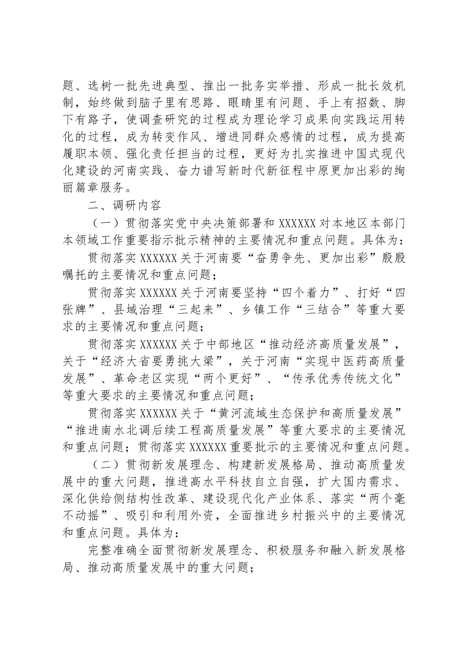 (23篇)2023年关于大兴调查研究的实施方案汇编.docx,第3页预览