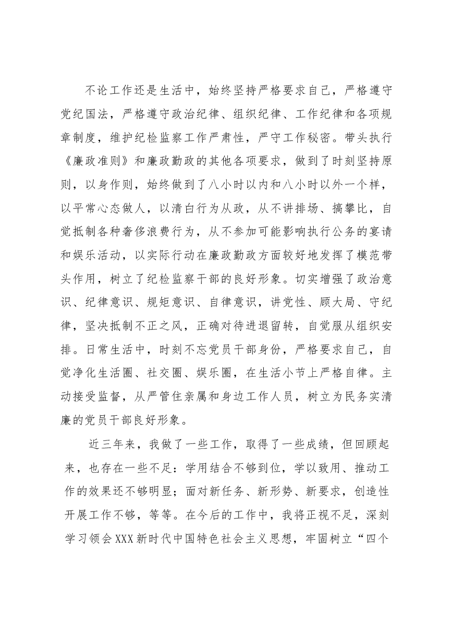 纪委办公室主任近三年思想工作总结.doc，第4页预览