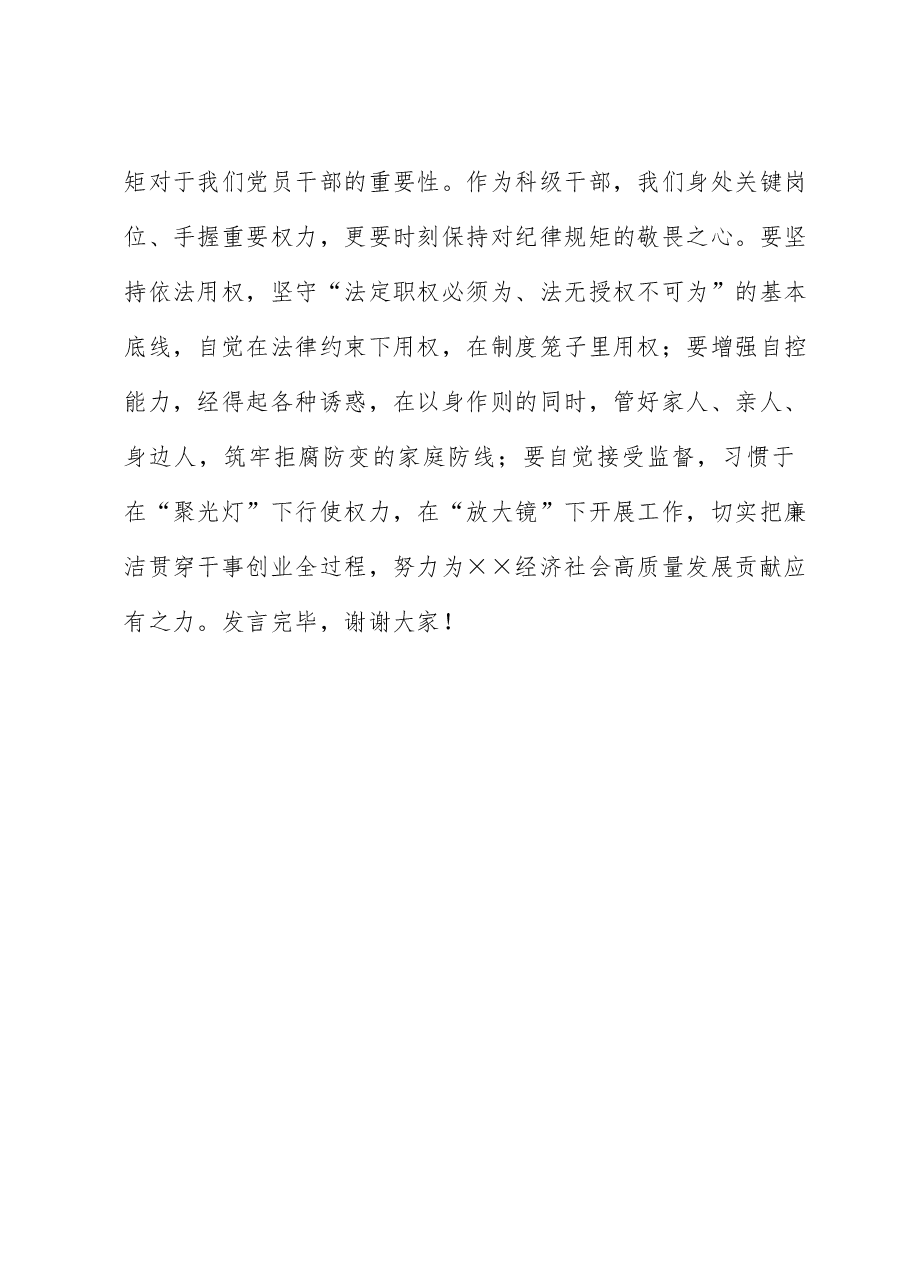 在全市科级干部培训班结业仪式上的发言.docx,第4页预览
