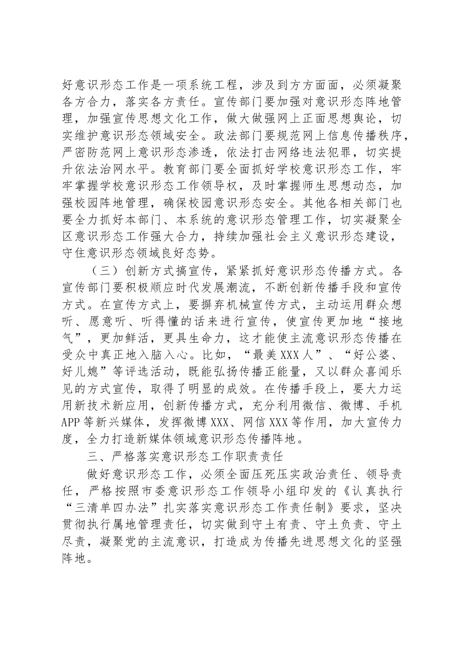 牢牢守住主战场+坚决打赢主动仗——意识形态党课讲稿.docx,第3页预览