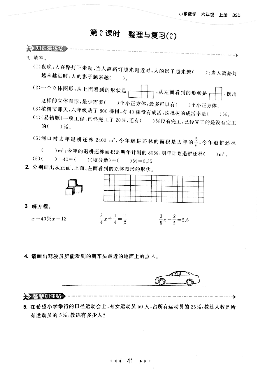 五 期中考试和比.pdf，第2页预览